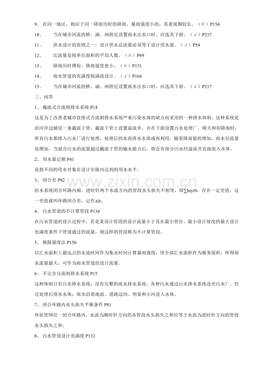 给水排水管道工程习题(市政工程).doc_第2页