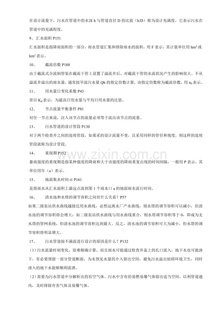 给水排水管道工程习题(市政工程).doc_第3页