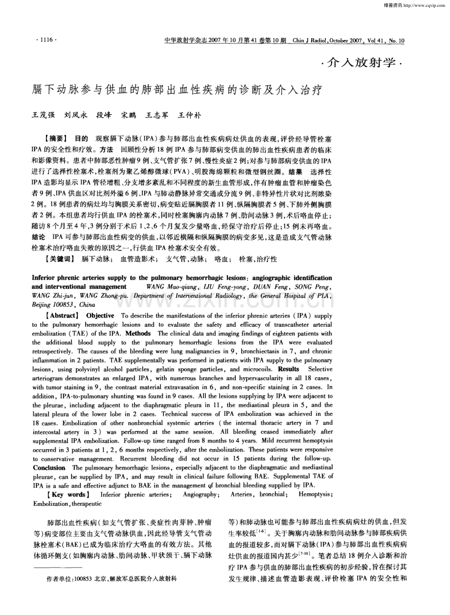 的肺部出血性疾病的诊断及介入治疗.pdf_第1页