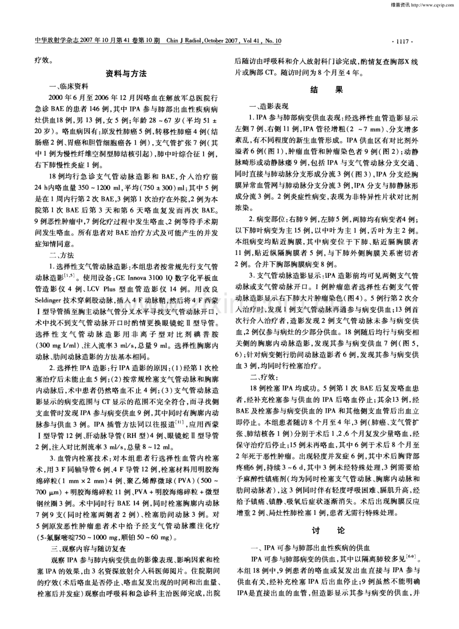 的肺部出血性疾病的诊断及介入治疗.pdf_第2页