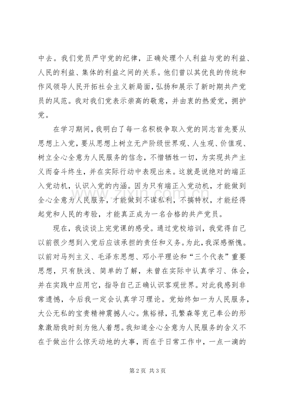 XX年党校培训体会心得.docx_第2页