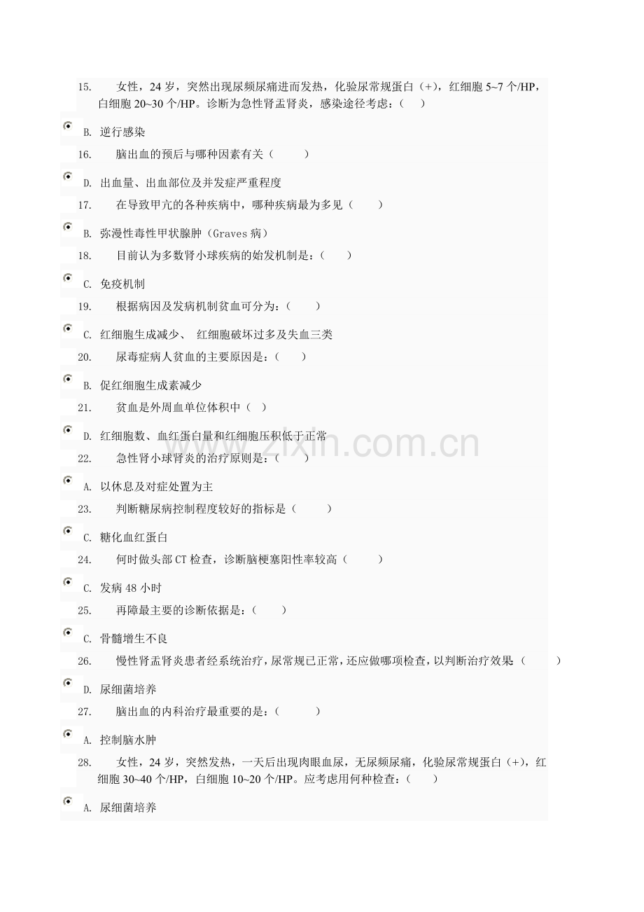 内科03复习资料.doc_第2页