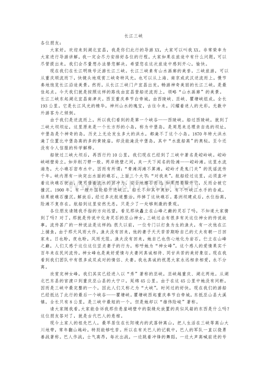 导游从业资格证长江三峡导游词.doc_第1页