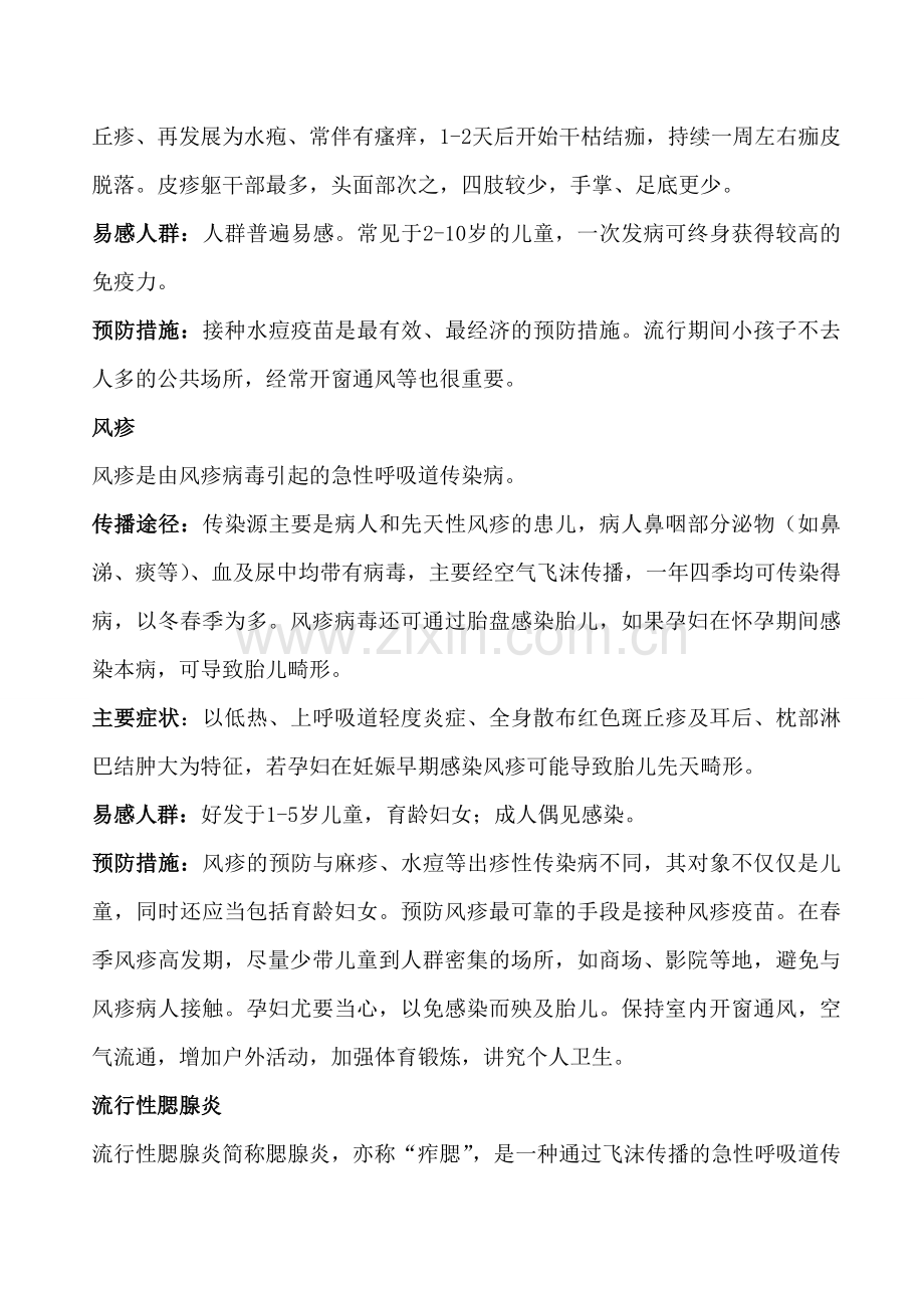 春季常见传染病预防措施1.doc_第3页