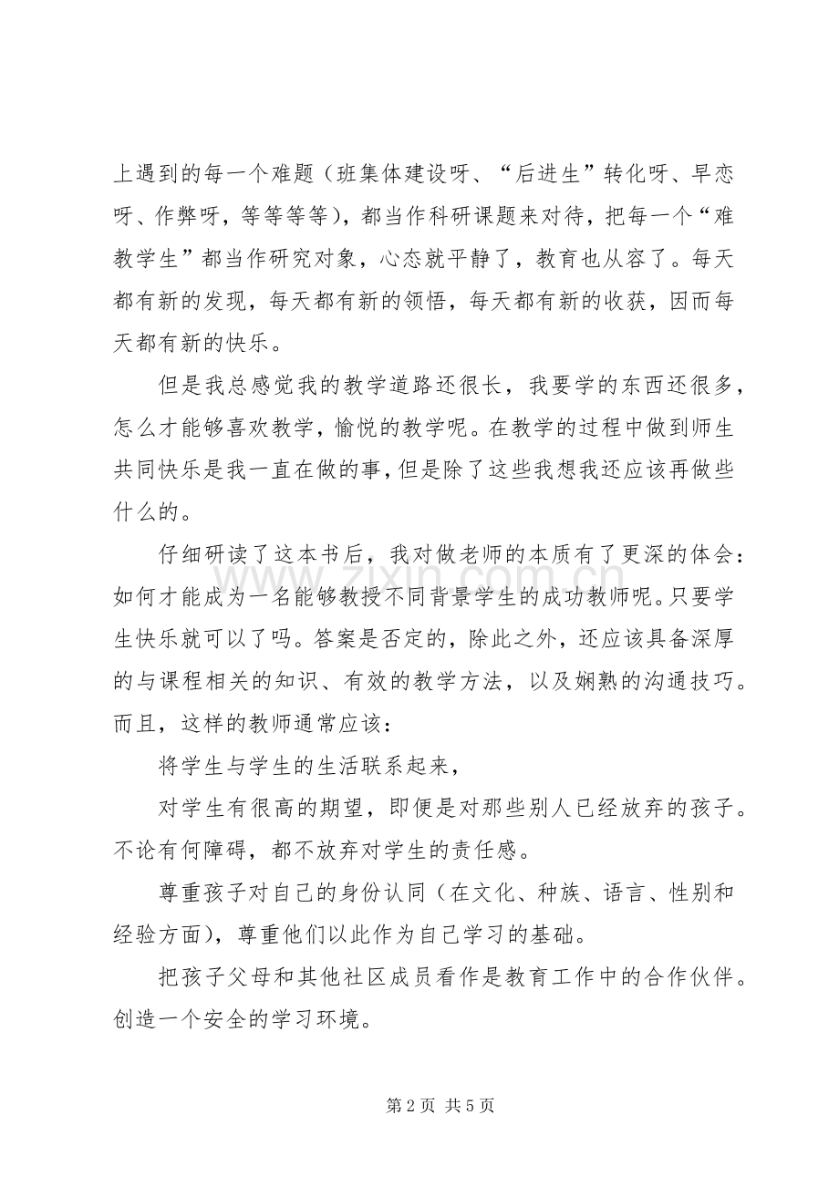 读《做安心教书的教师》体会心得.docx_第2页