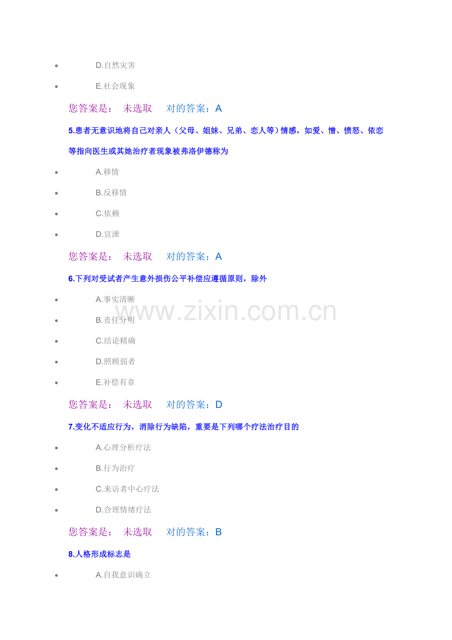 2021年医师定期考核题库.doc_第2页