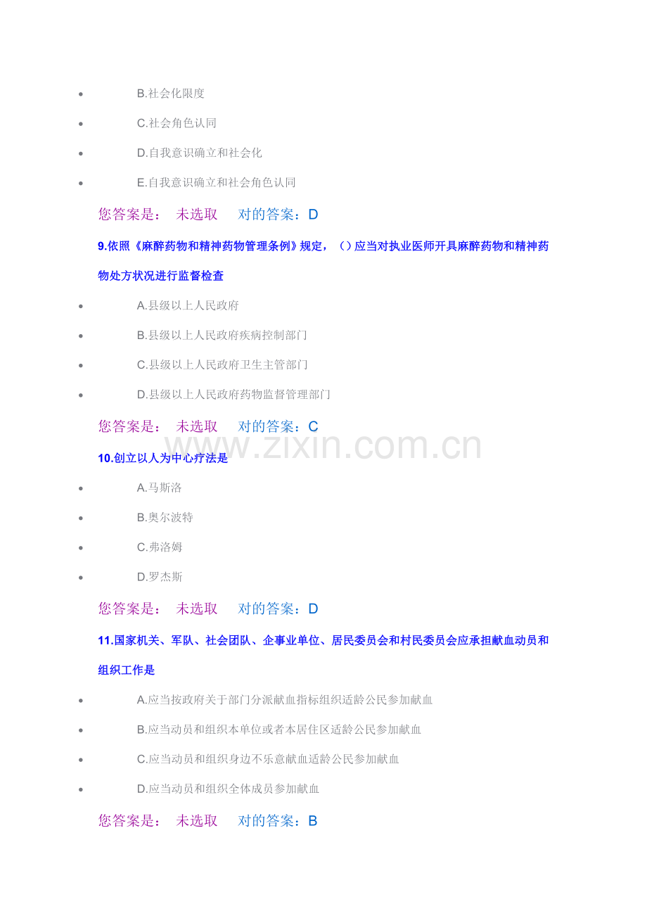 2021年医师定期考核题库.doc_第3页