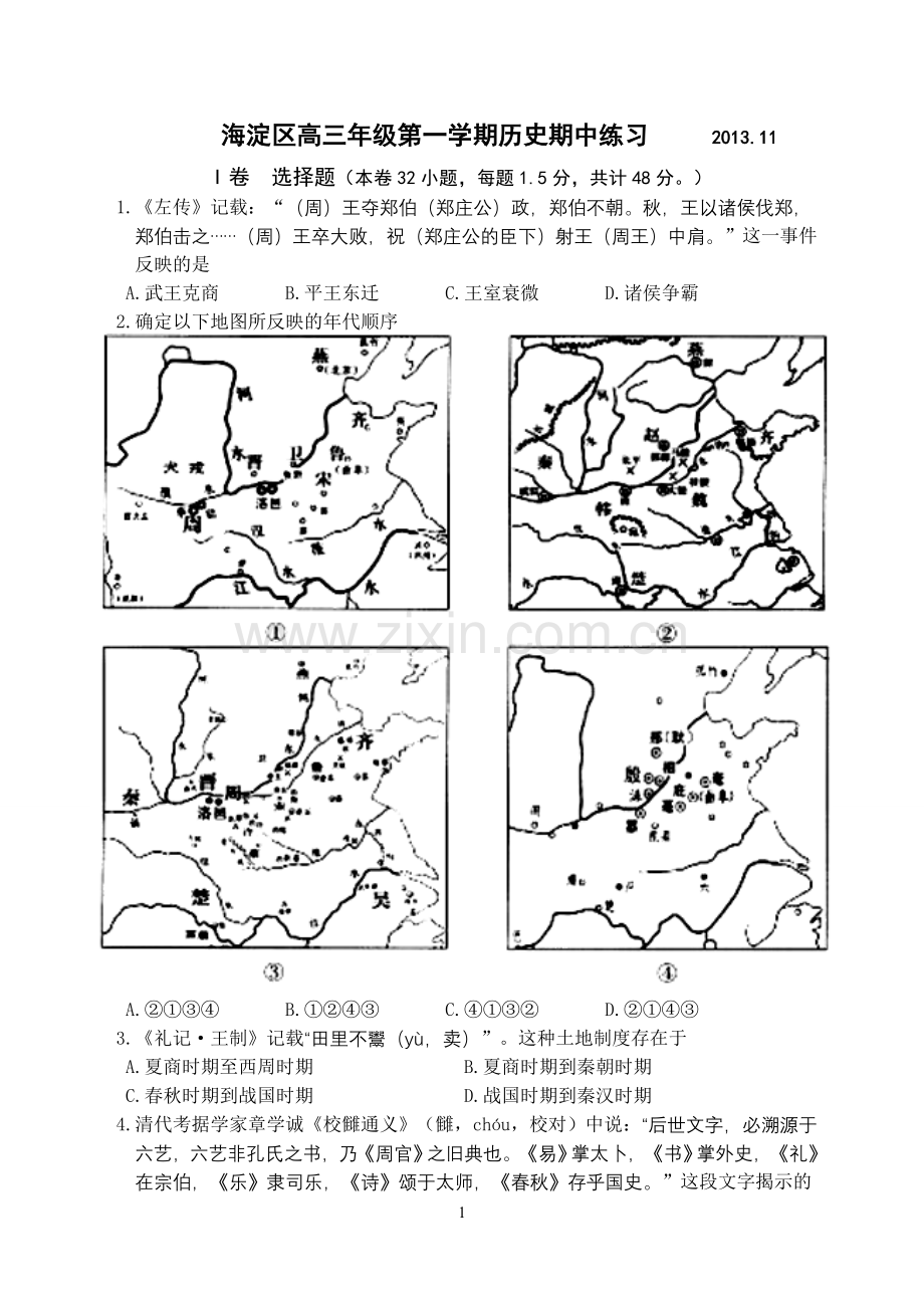 海淀2013 期中历史试题.doc_第1页