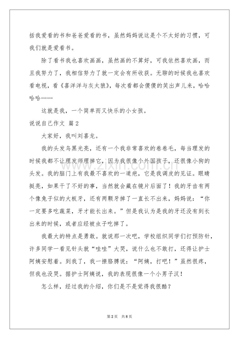 说说自己作文合集6篇.docx_第2页