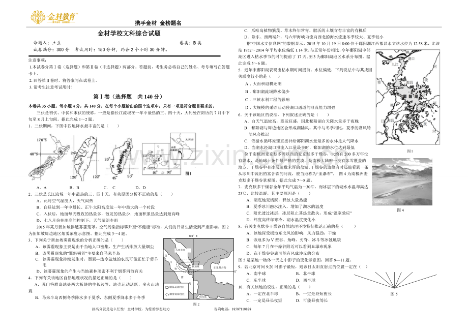 文科综合测试题(B类).doc_第1页