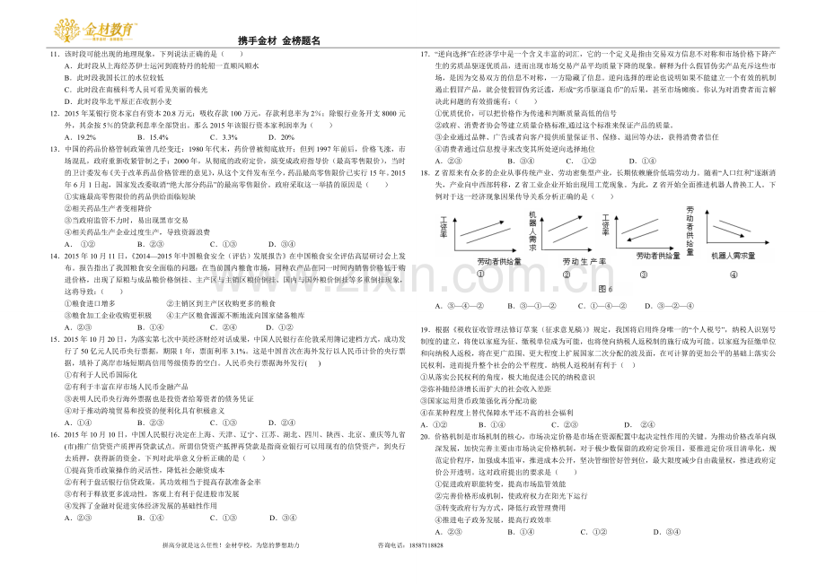 文科综合测试题(B类).doc_第2页