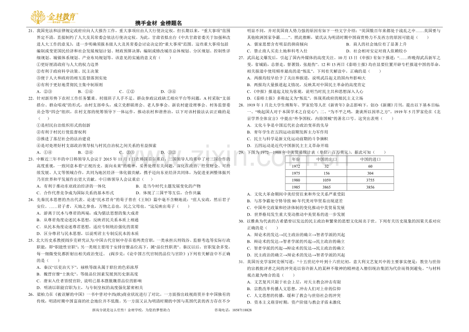 文科综合测试题(B类).doc_第3页