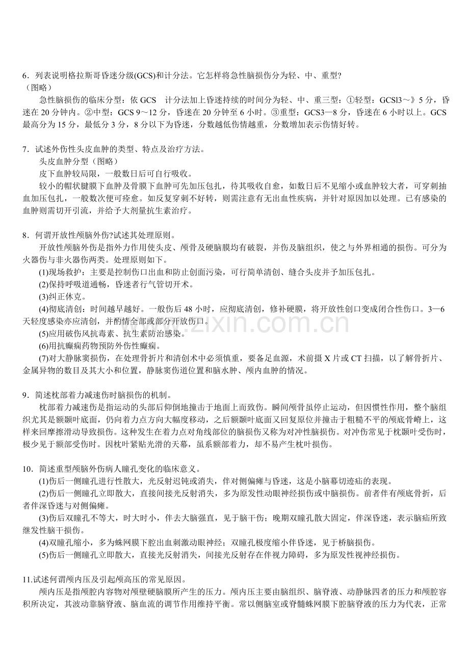 三基 外科各论二、神经外科疾病+自测题+答案.doc_第2页