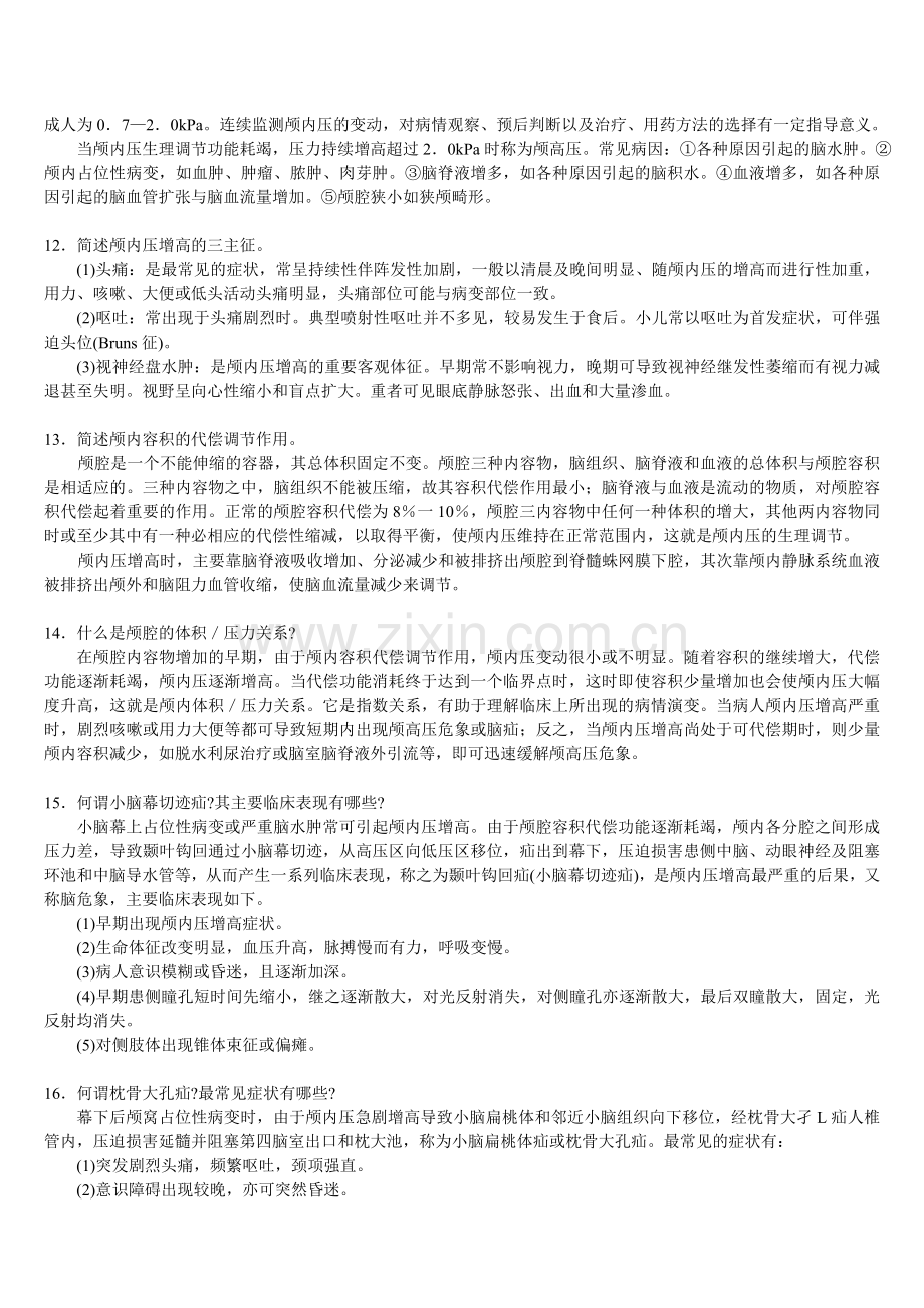 三基 外科各论二、神经外科疾病+自测题+答案.doc_第3页