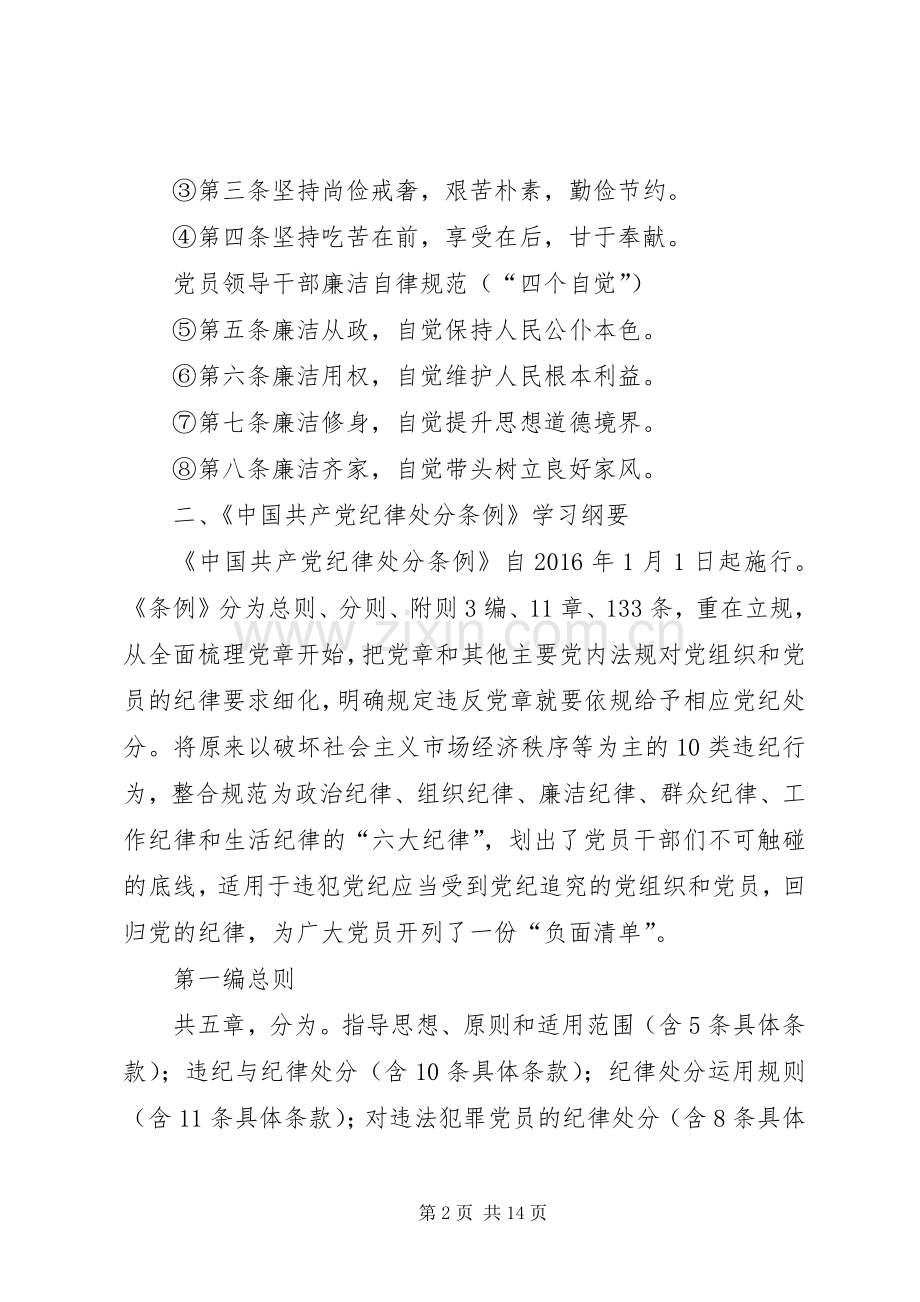 两个准则一个条例学习体会.docx_第2页