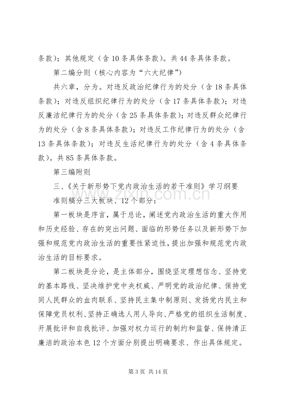 两个准则一个条例学习体会.docx_第3页