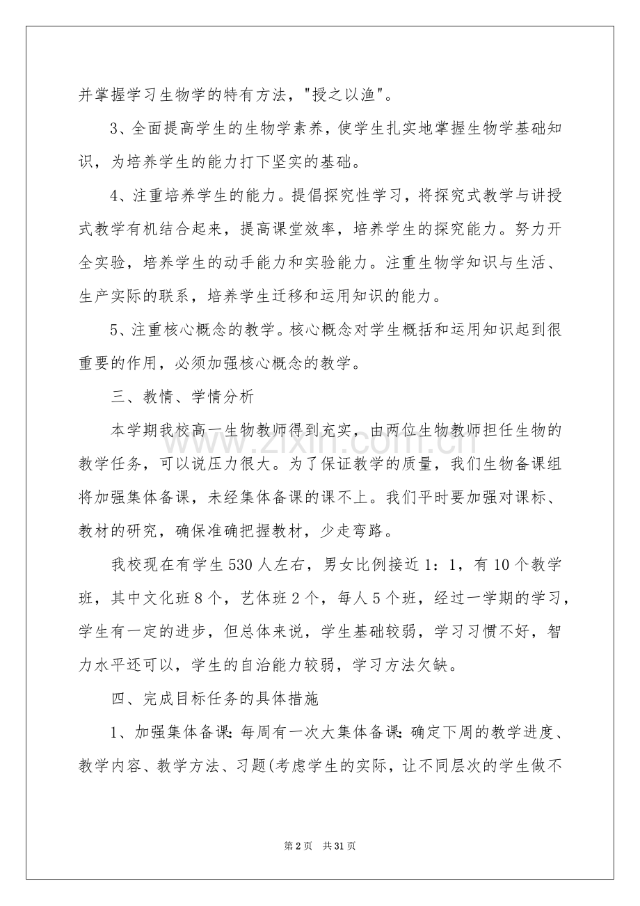 高一教师个人工作参考计划.docx_第2页