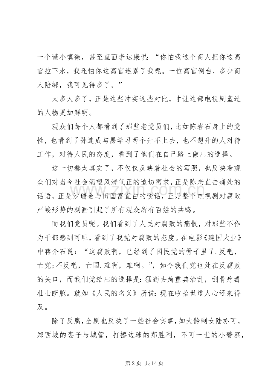 人民的名义观后心得.docx_第2页