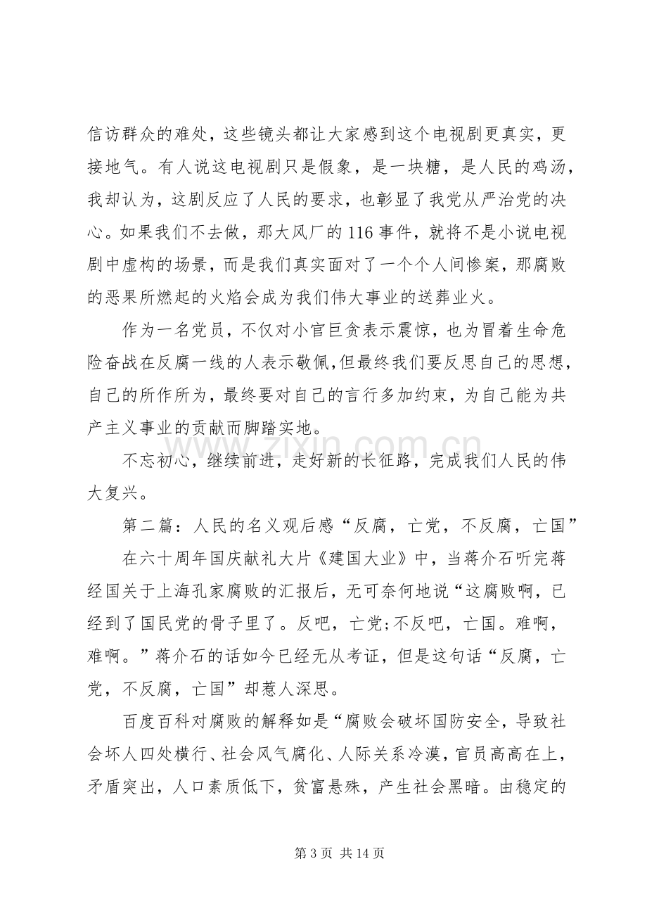 人民的名义观后心得.docx_第3页