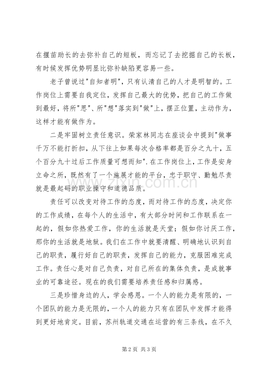 学习荣家林先进事迹体会心得.docx_第2页