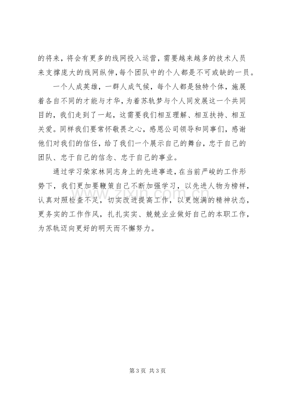 学习荣家林先进事迹体会心得.docx_第3页