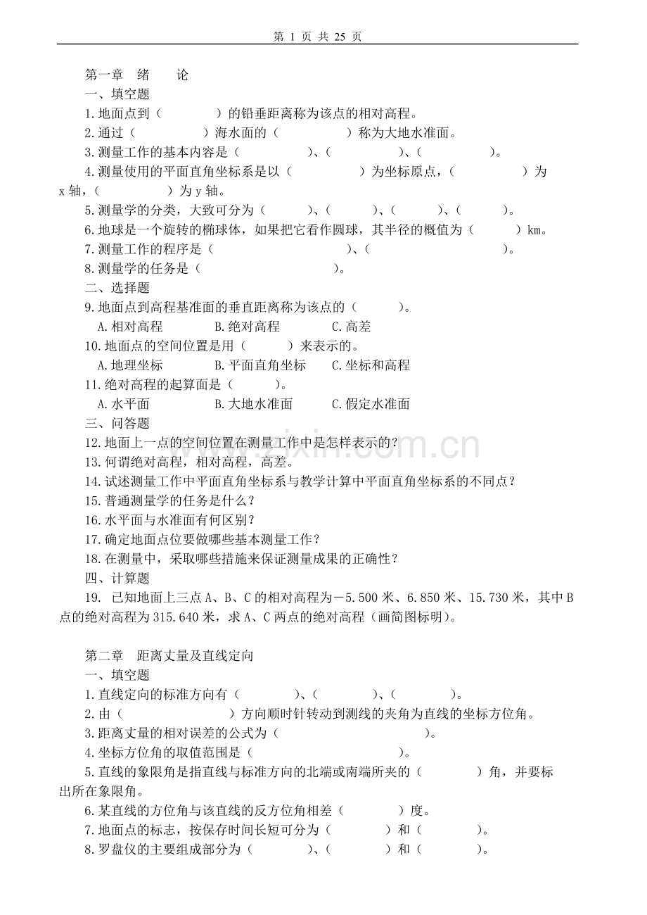 工程测量习题及答案.doc_第1页