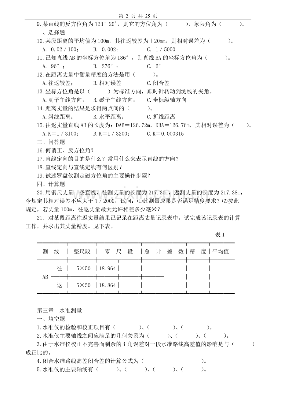 工程测量习题及答案.doc_第2页