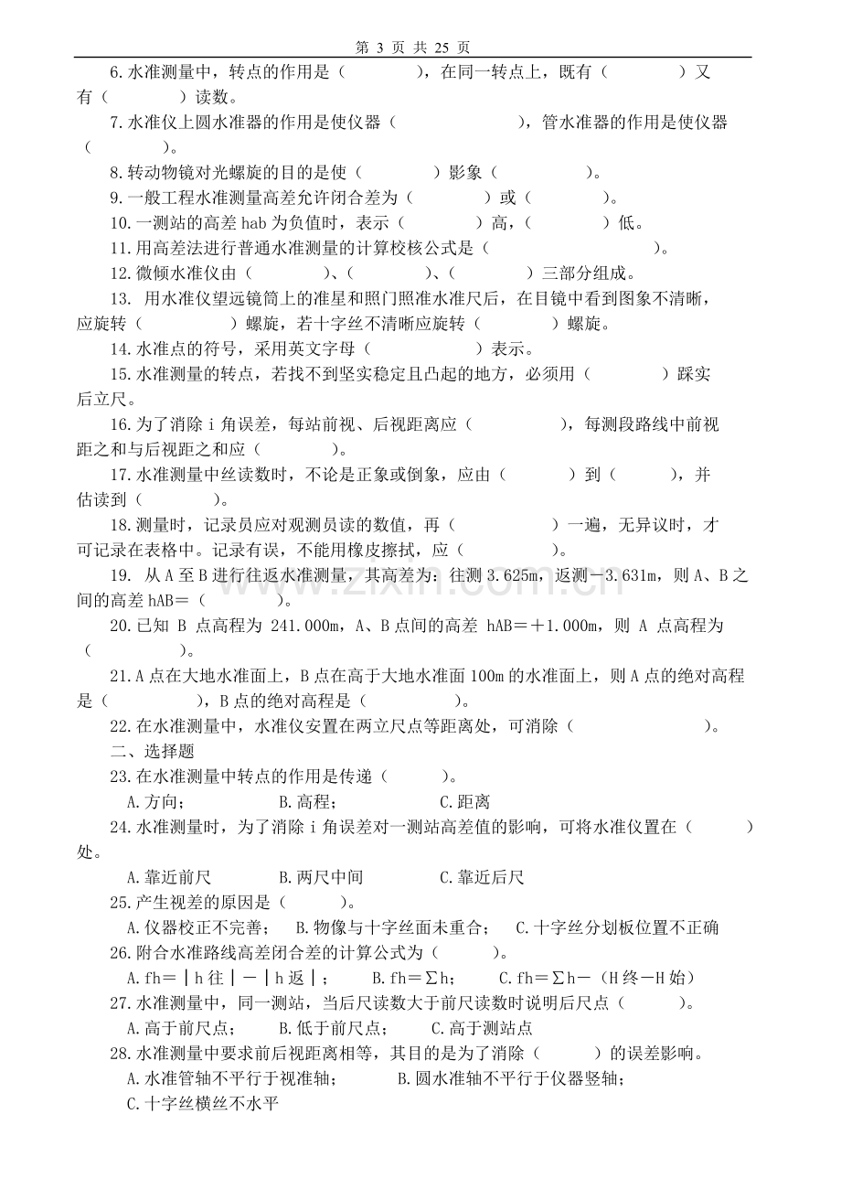 工程测量习题及答案.doc_第3页