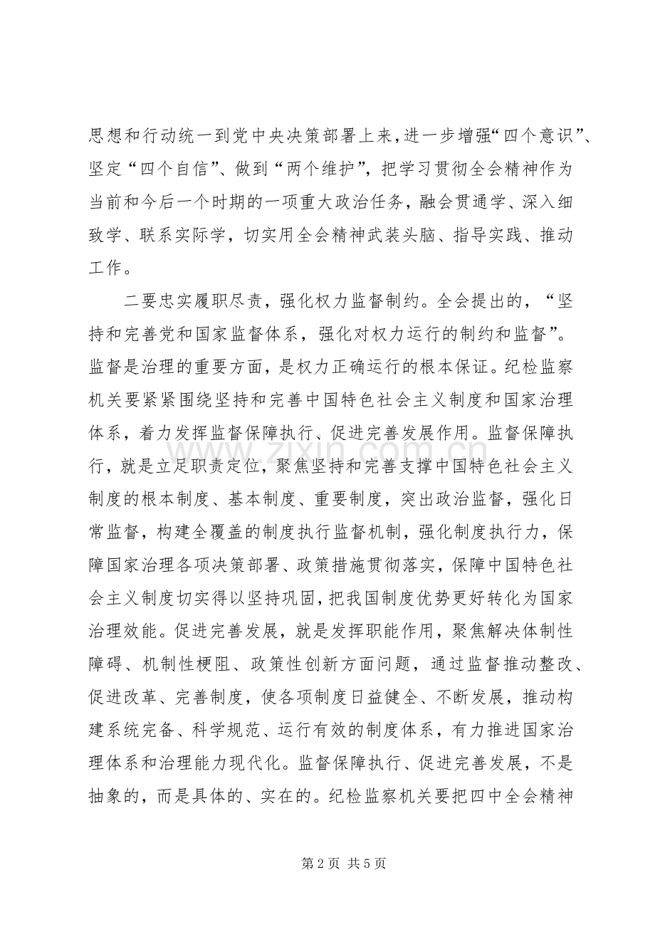 纪检监察干部十九大精神学习体会.docx_第2页