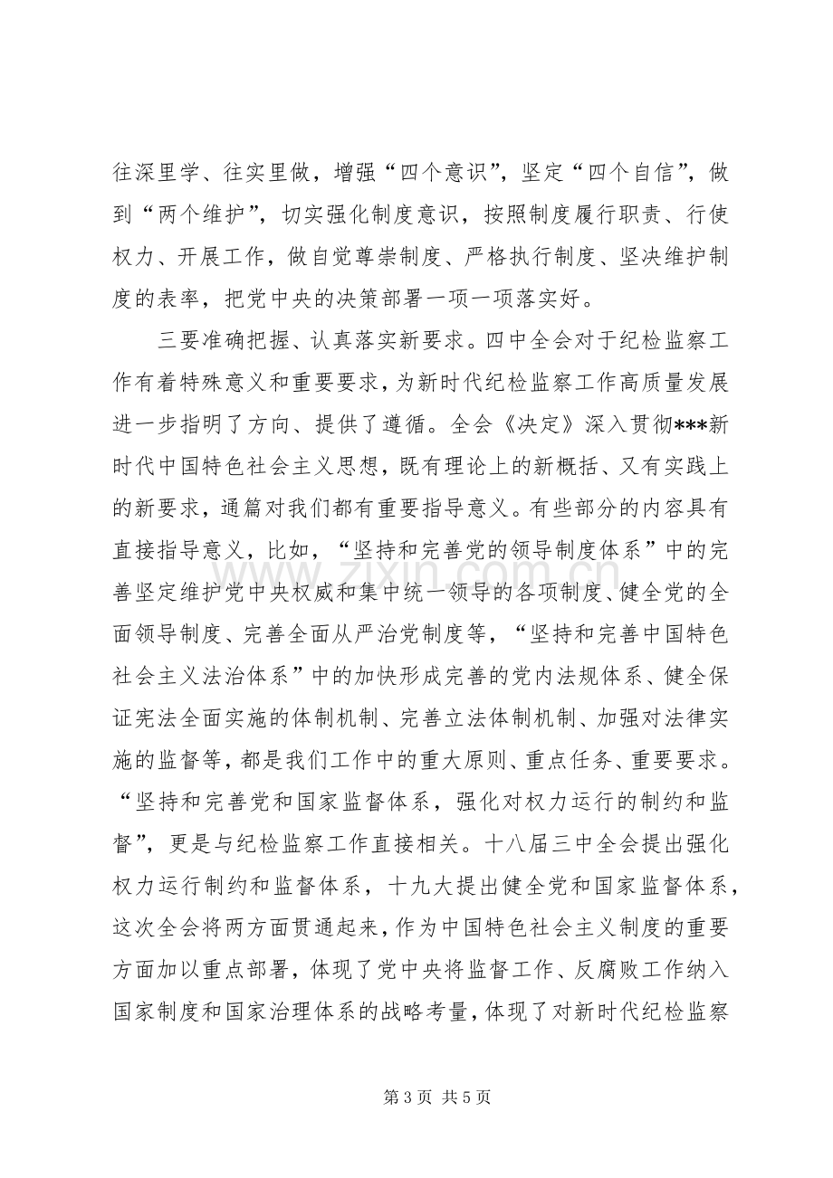 纪检监察干部十九大精神学习体会.docx_第3页