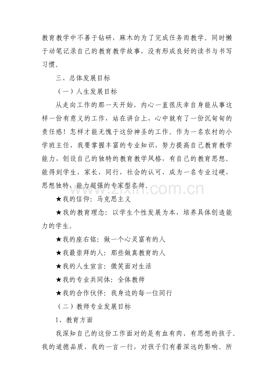 职中教师个人五年发展规划【6篇】.pdf_第2页