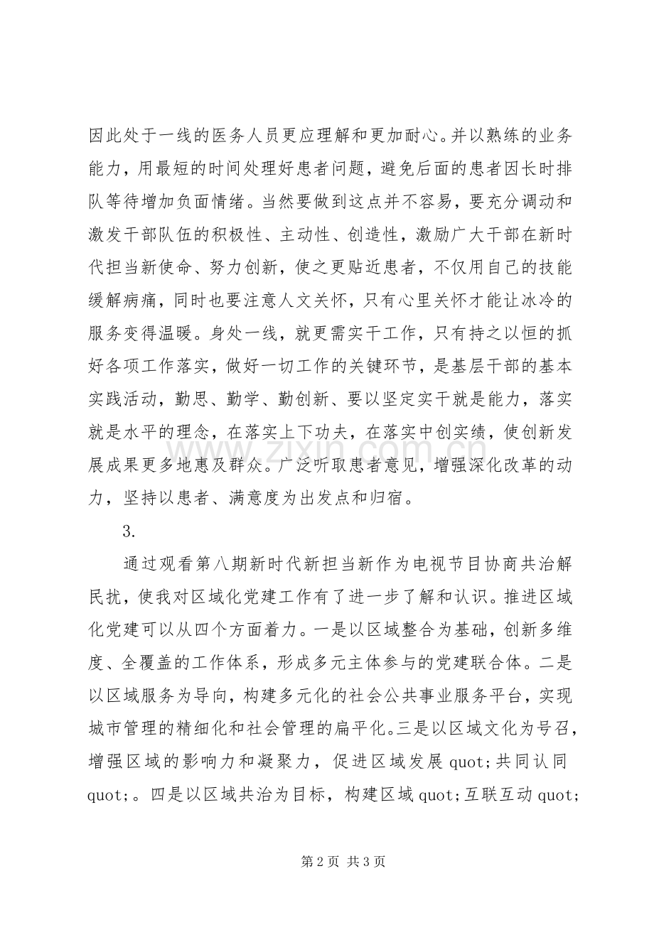 社区工作者学习新时代新担当新作为体会心得【3篇】.docx_第2页