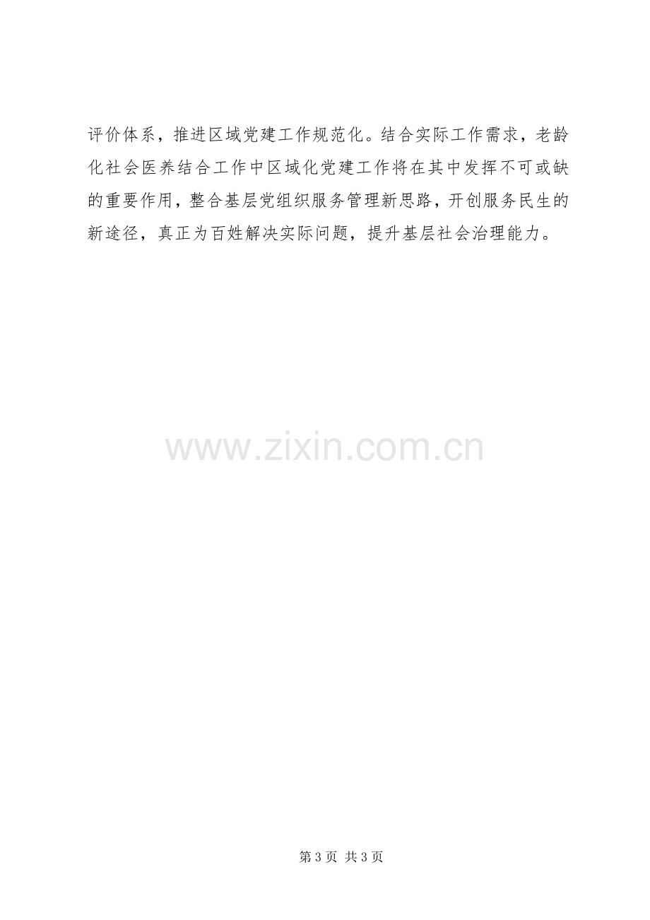 社区工作者学习新时代新担当新作为体会心得【3篇】.docx_第3页