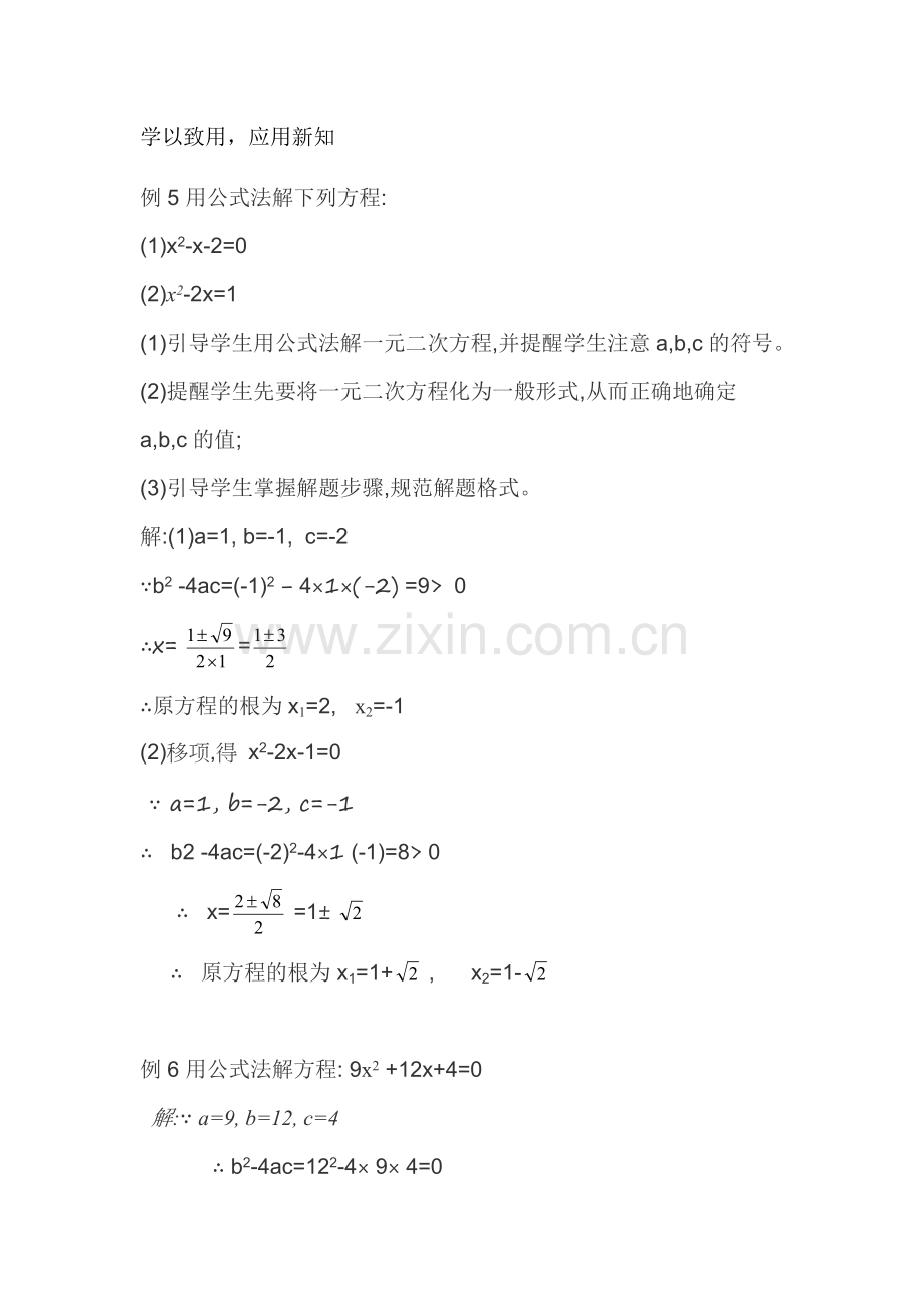 学以致用应用新知.docx_第1页