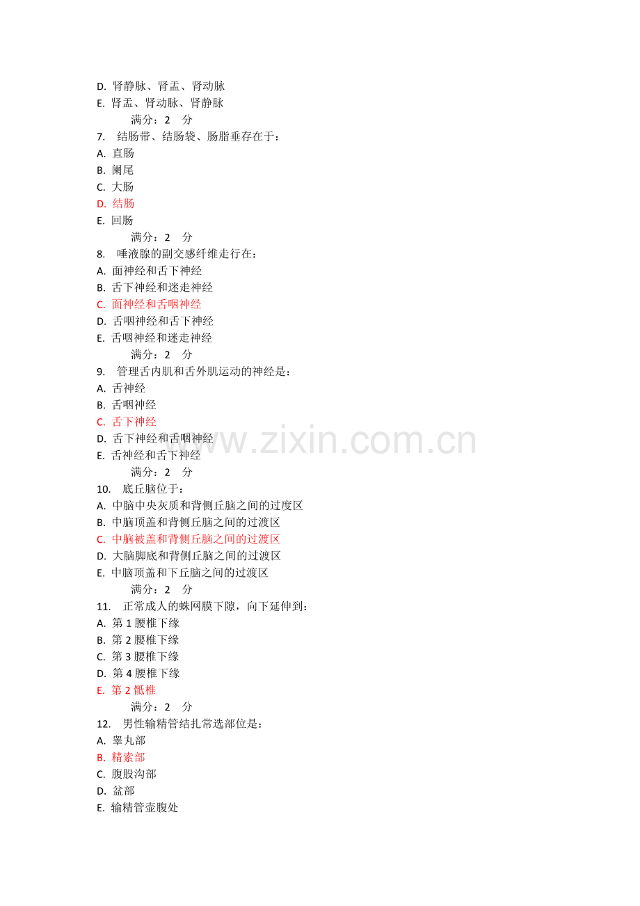 中国医科大学2014年1月考试《系统解剖学(本科)》在线作业及答案.doc_第2页