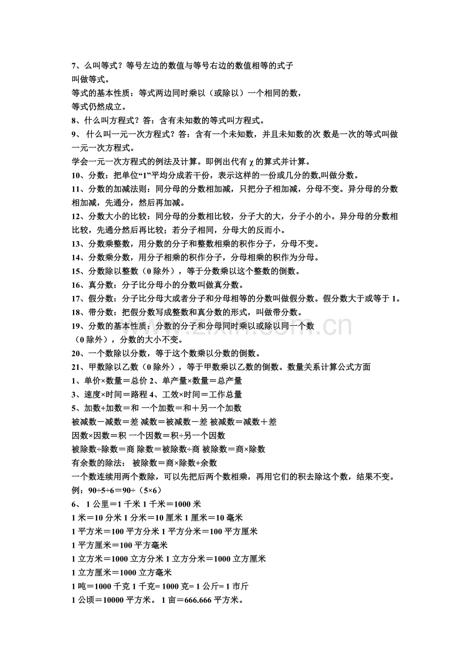 人教版小学数学所有需要背诵的概念.doc_第2页