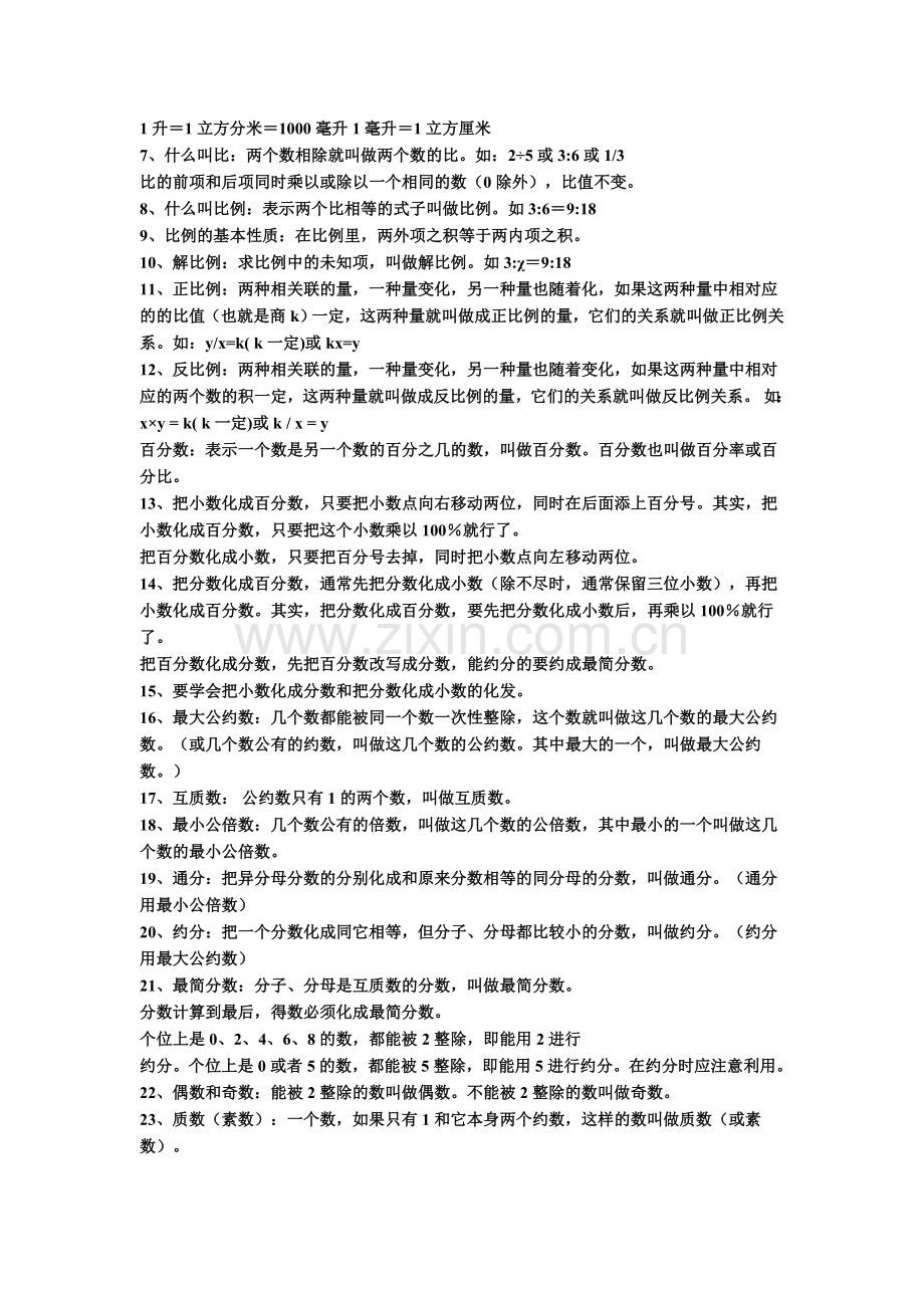 人教版小学数学所有需要背诵的概念.doc_第3页