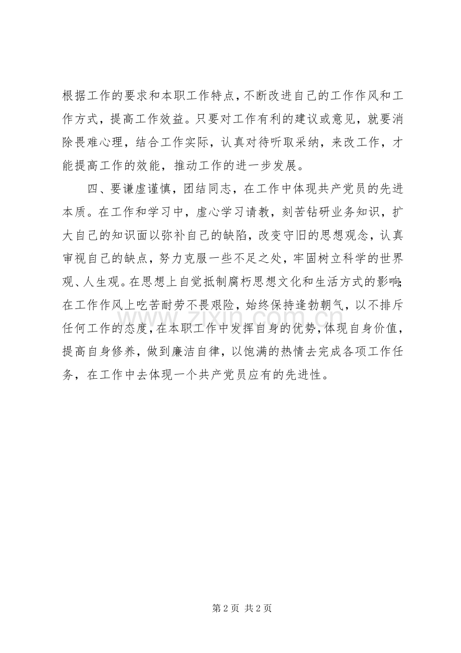 机关公务员科学发展体会心得.docx_第2页