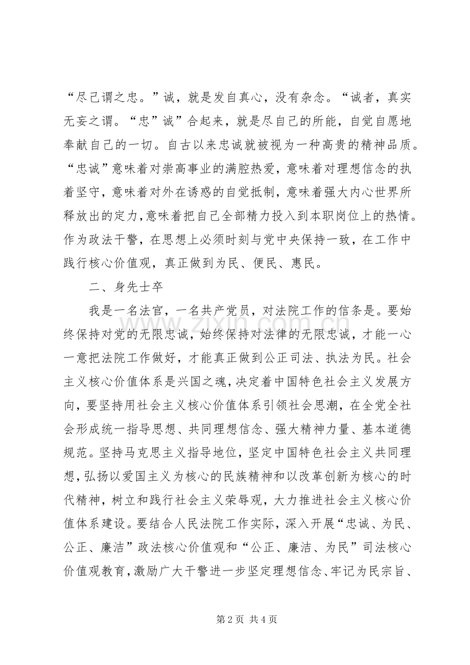 检察院干警核心价值观体会心得.docx_第2页