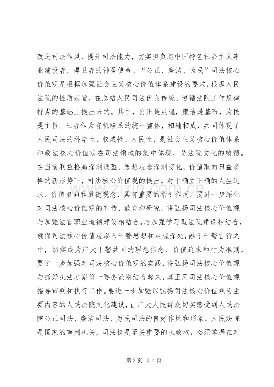 检察院干警核心价值观体会心得.docx_第3页