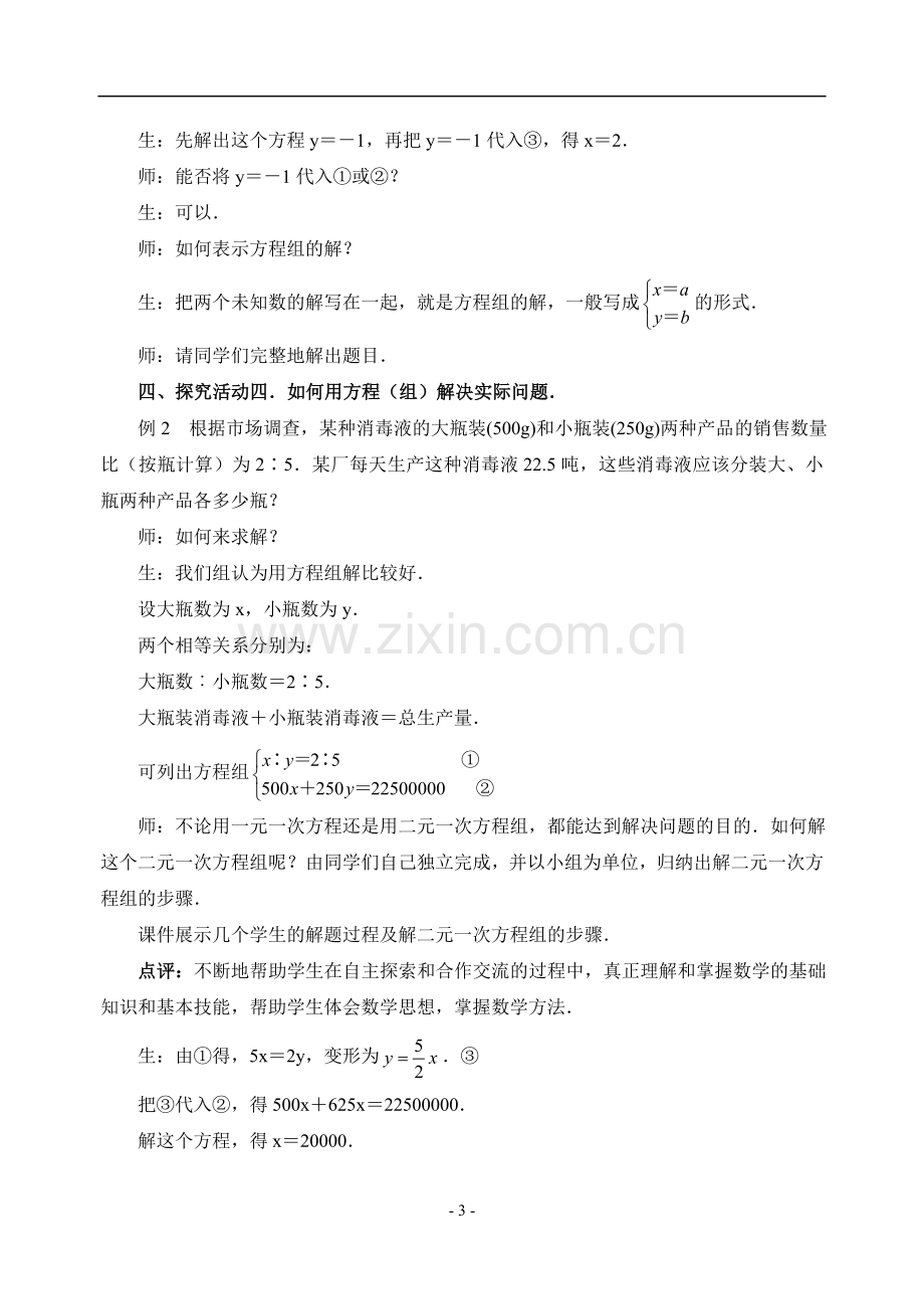 消元法解二元一次方程组课后作业.doc_第3页