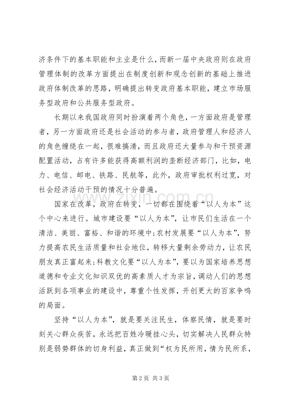 全国两会体会心得.docx_第2页