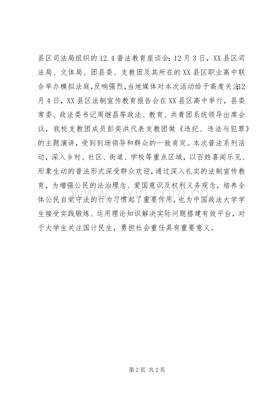 普法宣传活动感想.docx_第2页