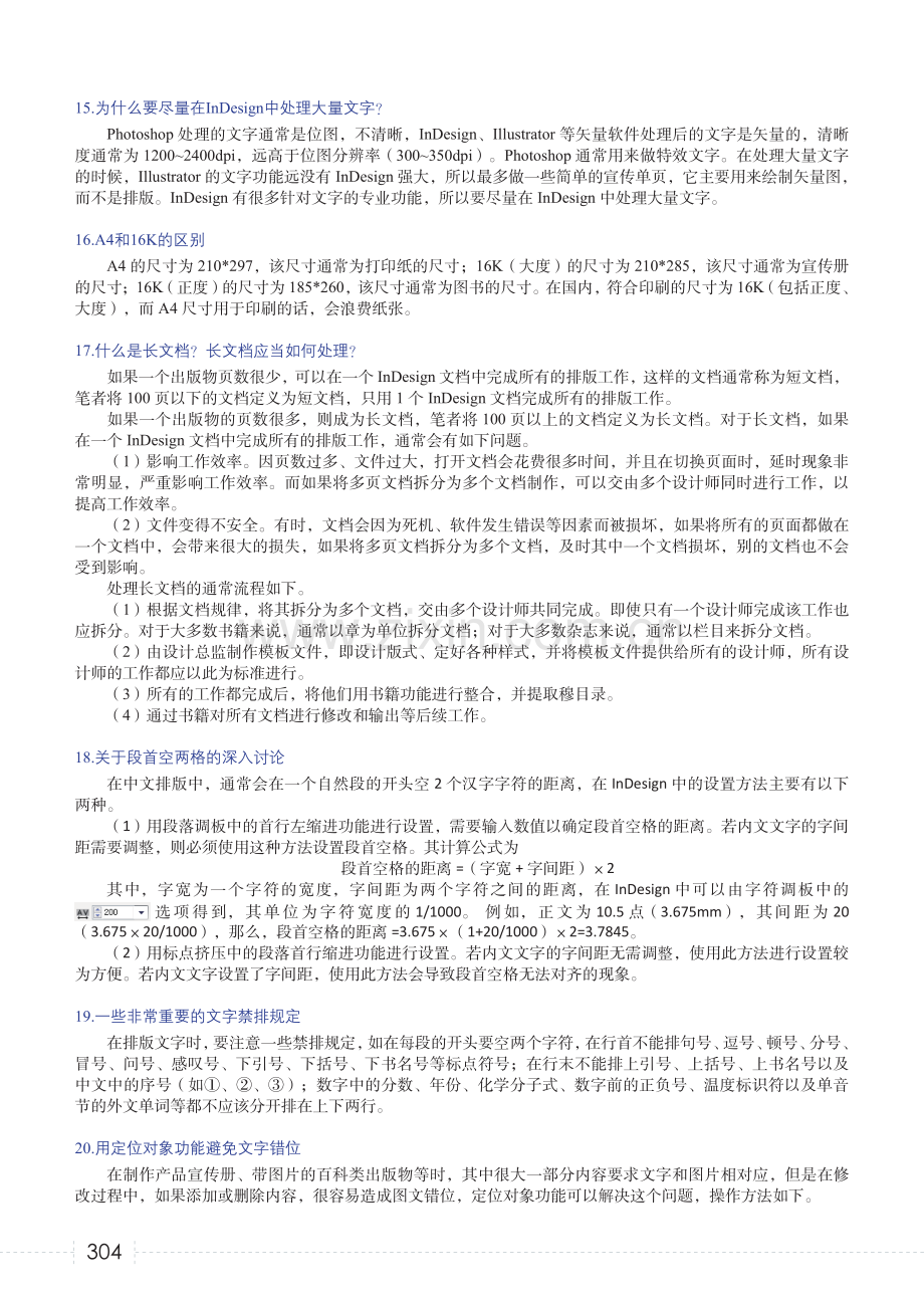 新手必学indesign最常见问题22例.pdf_第3页