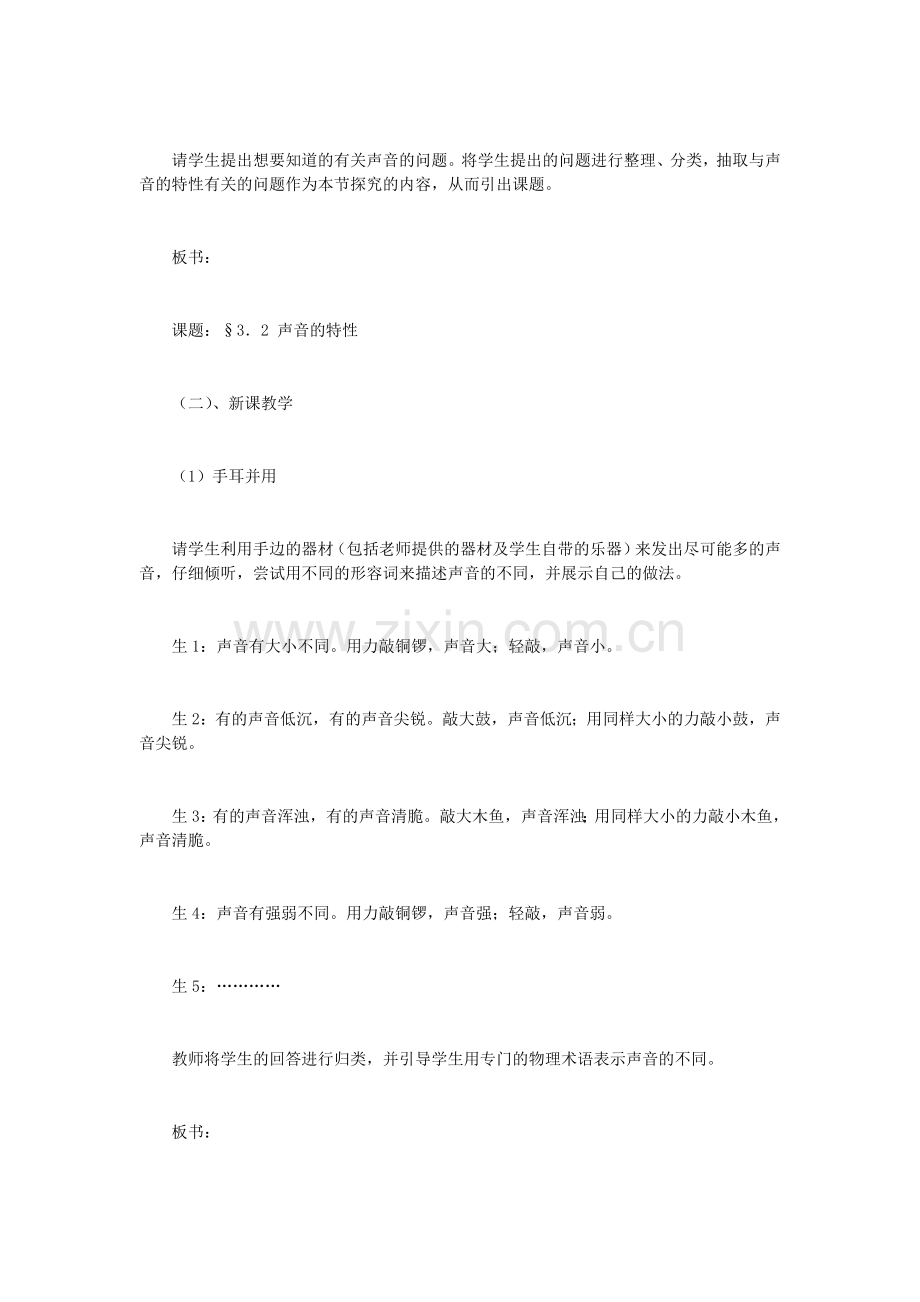 声音的特征教学设计.docx_第2页