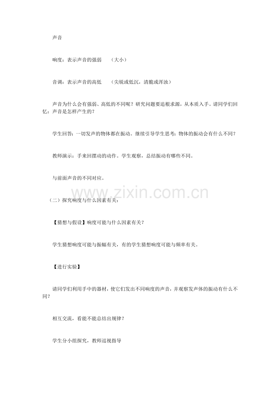 声音的特征教学设计.docx_第3页