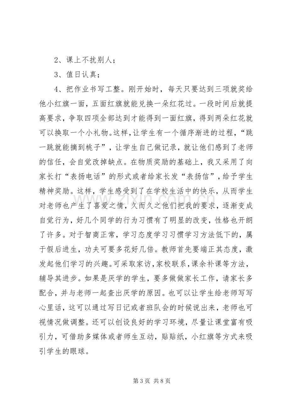 读《转化后进生的教育》心得.docx_第3页