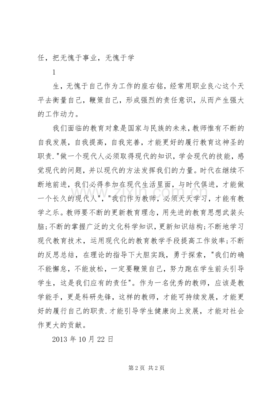 职业道德规范体会心得.docx_第2页