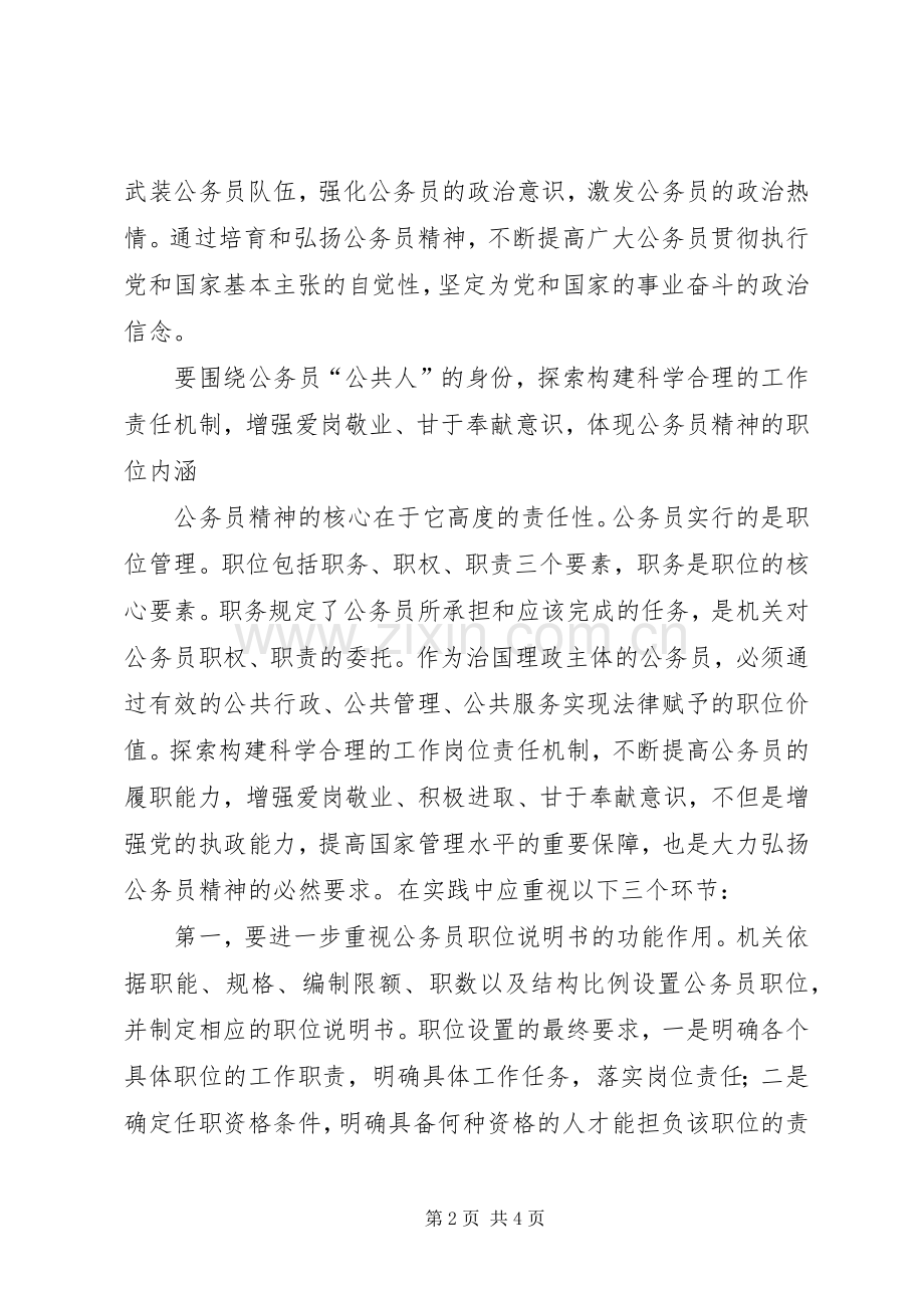 做一个让人民满意的公务员体会心得[].docx_第2页