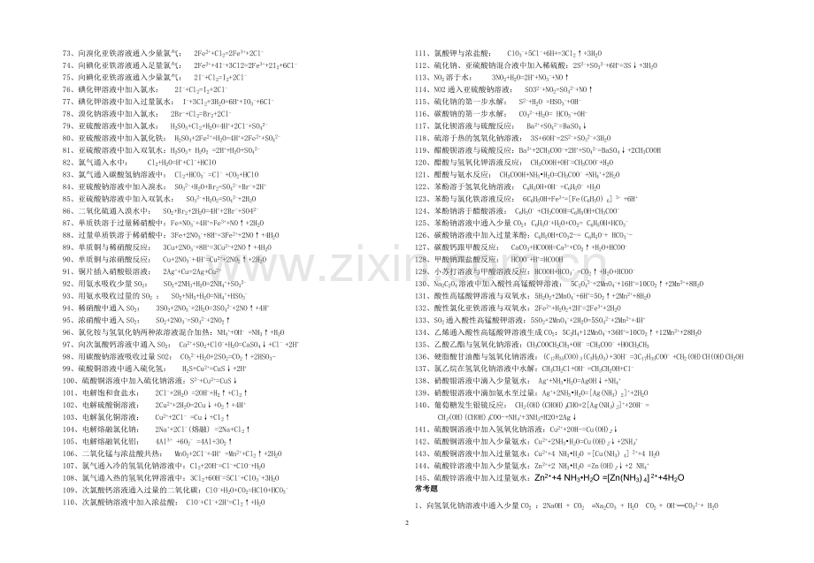 常见离子方程式.doc_第2页